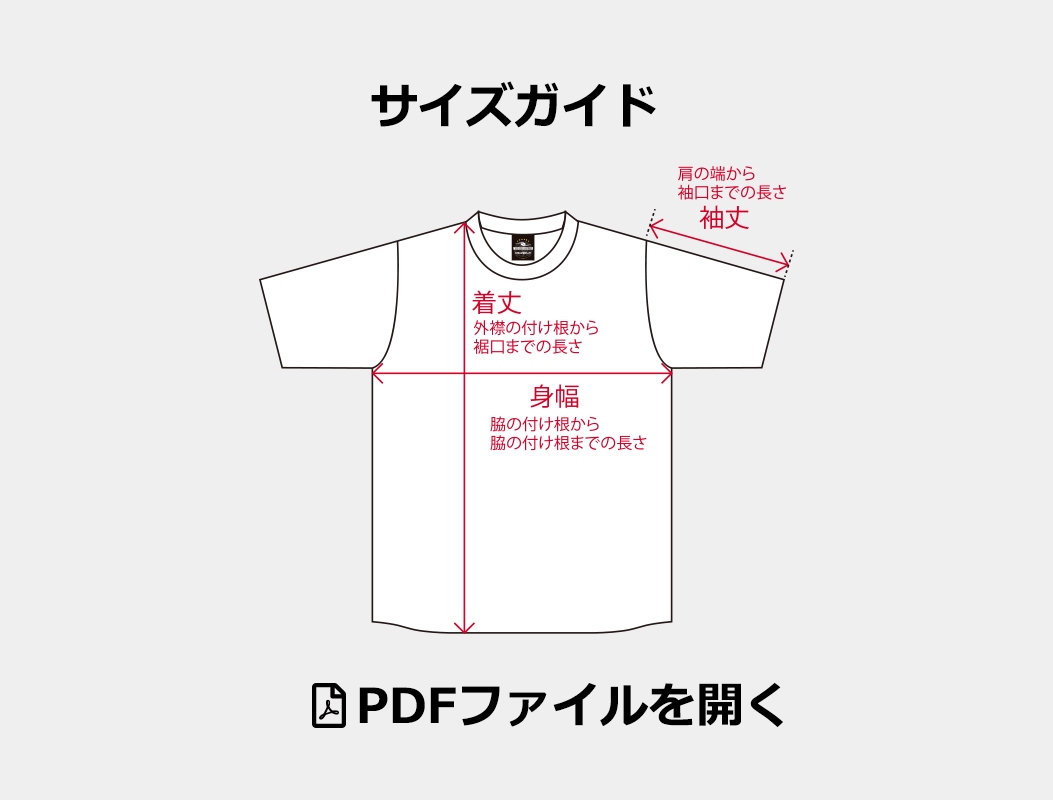 サイズガイド